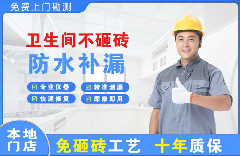 鄂伦春卫生间不砸砖修补漏水